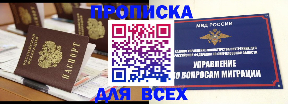 временная регистрация для школы в Тогучине