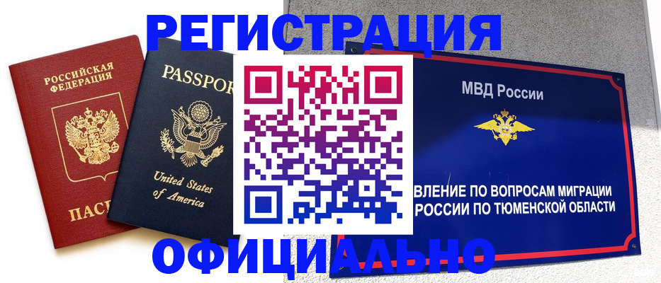 миграционный учет в Тогучине