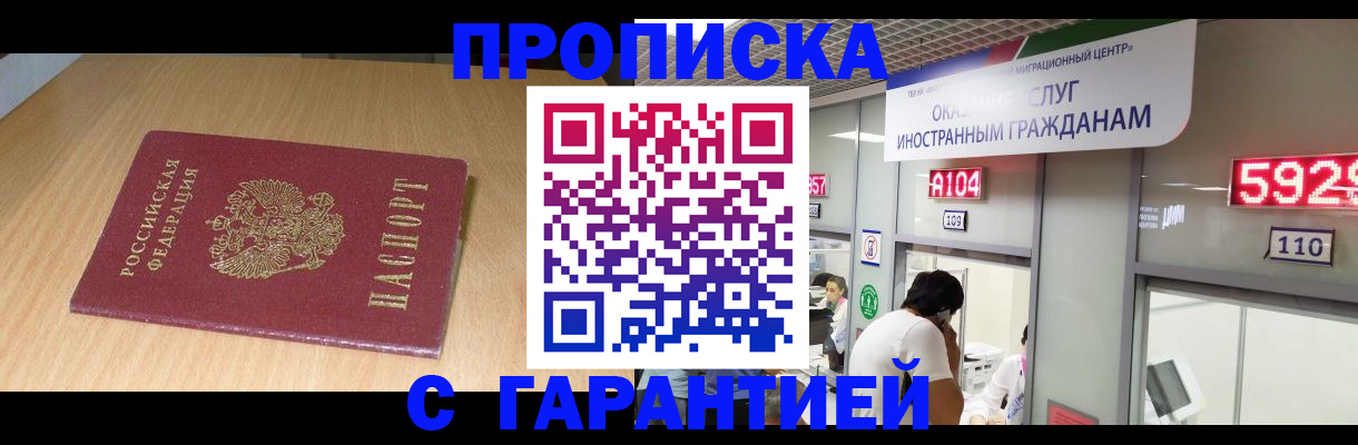 прописка в Тогучине