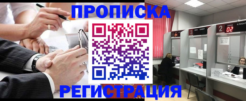 прописка 2025 в Тогучине