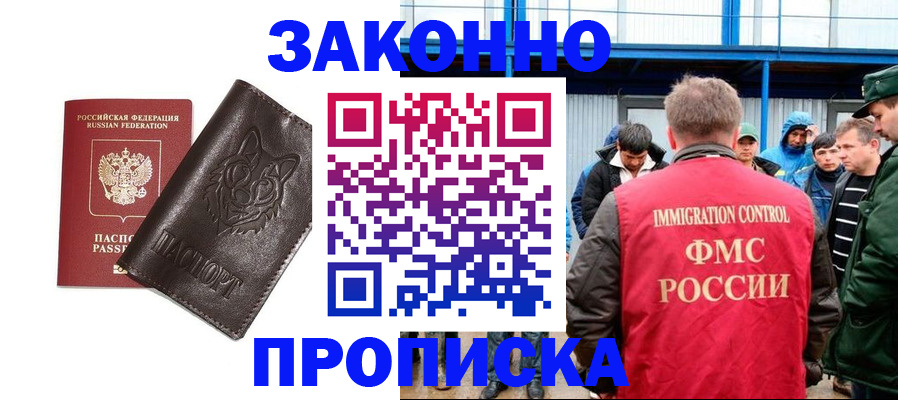 прописка от собственника в Тогучине