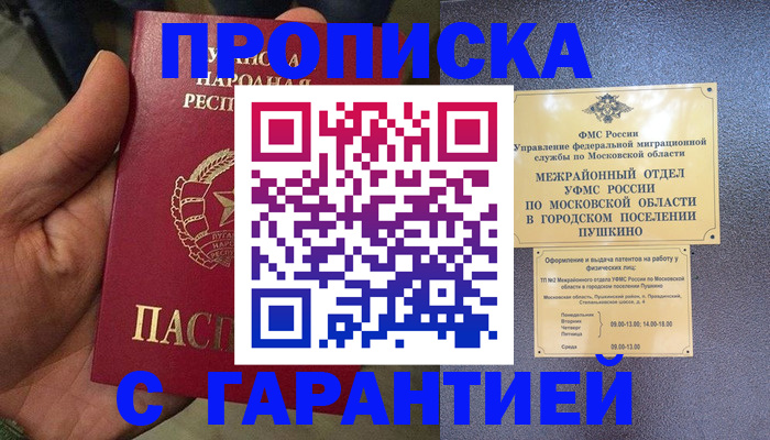 прописка для военкомата в Тогучине