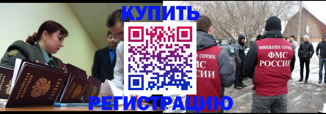 временная регистрация купить в Тогучине