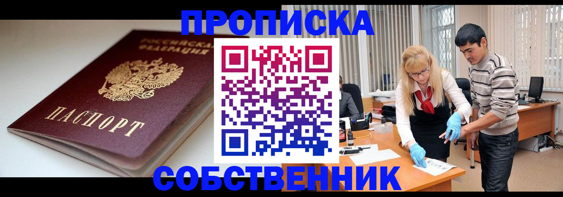 временная регистрация в квартире в Тогучине
